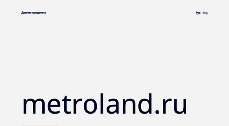 metroland.ru