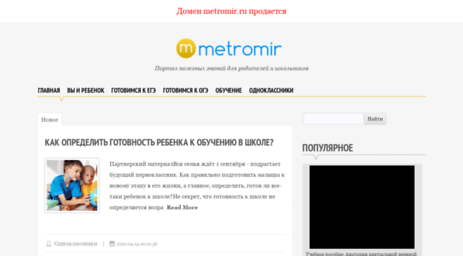 metromir.ru