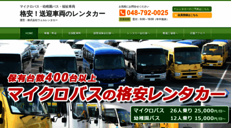 microbus-rentacar.jp