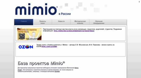 mimio-edu.ru