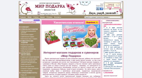 mirpodarka.ru