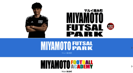 miyamoto-futsal.com
