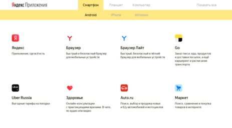 mobile.yandex.ru