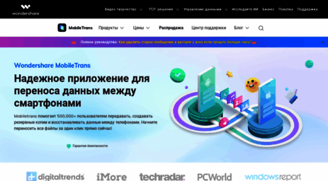 Visit Mobiletrans.wondershare.com.ru - [Официальный] MobileTrans ...