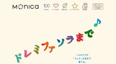 monica.co.jp