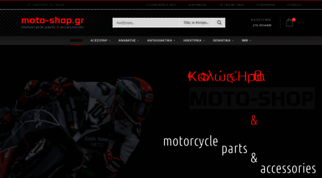 moto-shop.gr