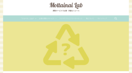 mottainai-lab.jp