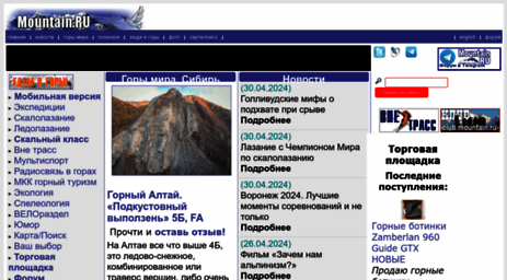 mountain.ru