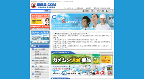 mushi-taiji.com