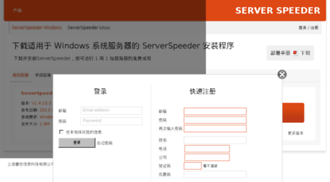 my.serverspeeder.com