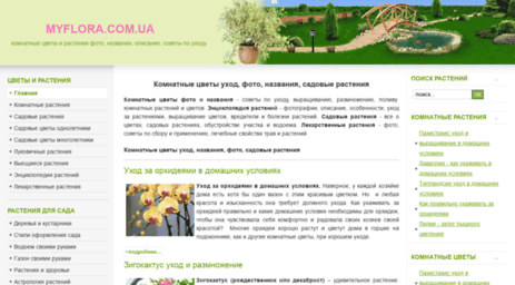 myflora.com.ua