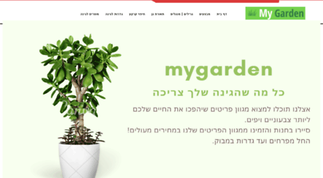 mygarden.co.il