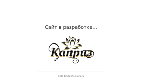 mykapriz.ru