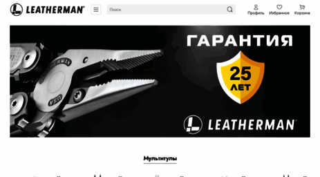 myleatherman.ru