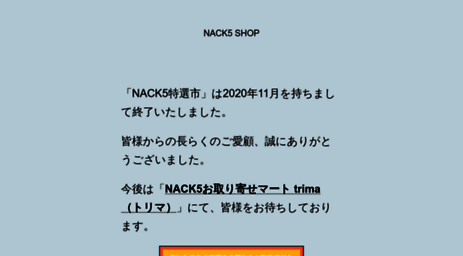 nack5-shop.com