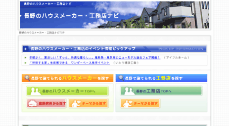 nagano-housemaker.com