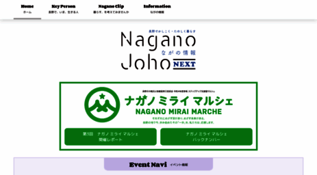 naganojoho.com