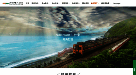 naruwan-hotel.com.tw