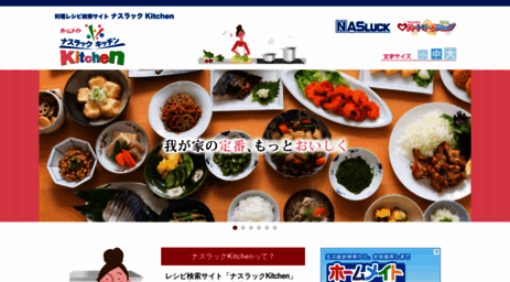 nasluck-kitchen.jp