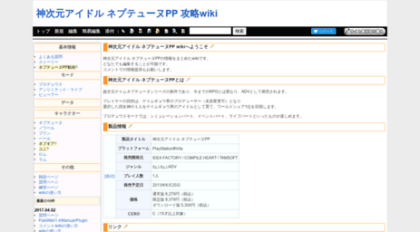 neptune-pp.gamerswiki.jp
