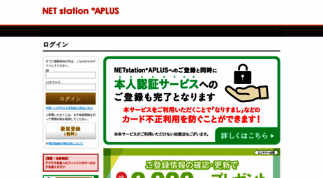 netstation.aplus.co.jp