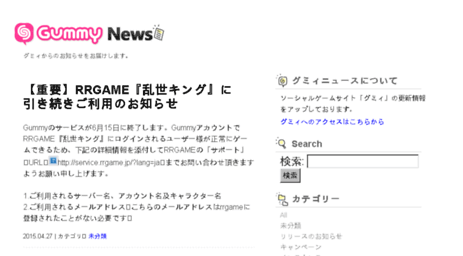 news.gummy.jp
