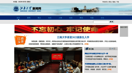 news.jiangnan.edu.cn