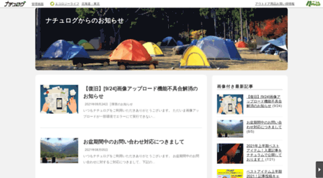 news.naturum.ne.jp