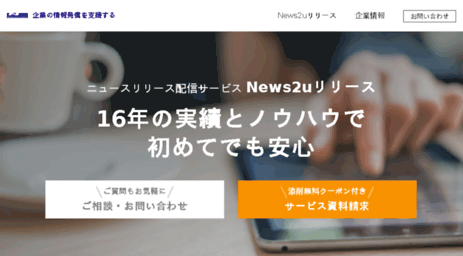 news2u.co.jp