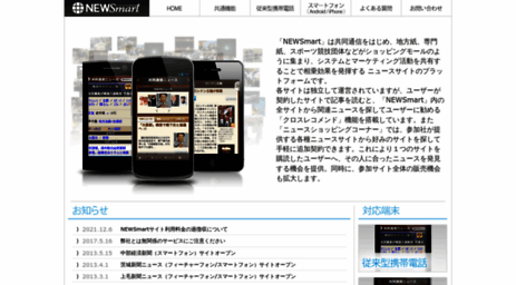 newsmart.jp