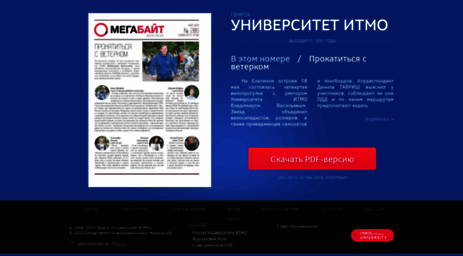newspaper.ifmo.ru