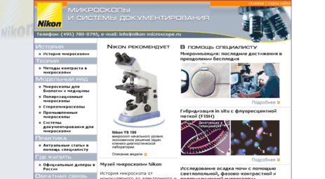 nikon-microscope.ru