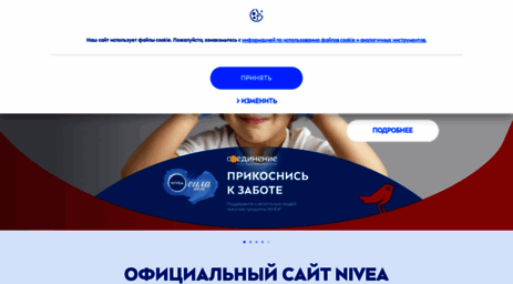 nivea.ru