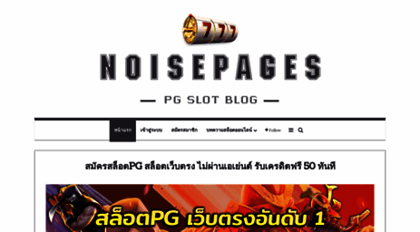 noisepages.com