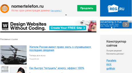 nomertelefon.ru