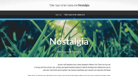 nostalgia.org.il