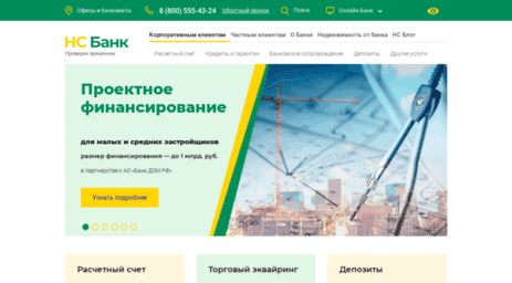 nsbank.ru