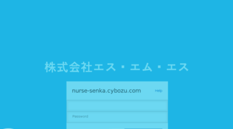 nurse-senka.cybozu.com