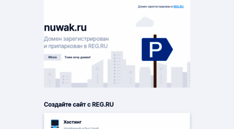 nuwak.ru