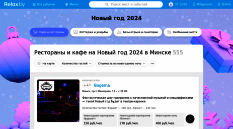 Новый Год В Минске 2022