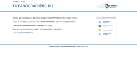oceanographers.ru