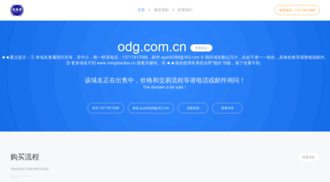 odg.com.cn