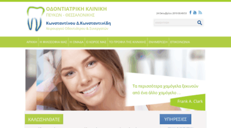 odontiatrosthess.gr