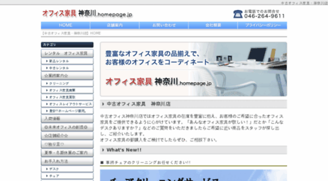 officekagukanagawa.homepage.jp