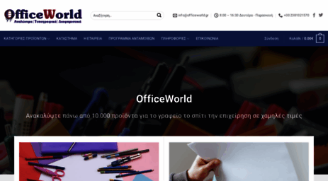 officeworld.gr