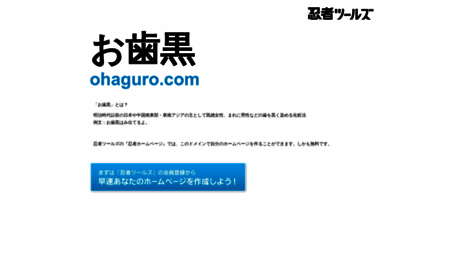 ohaguro.com