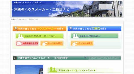 okinawa-housemaker.com