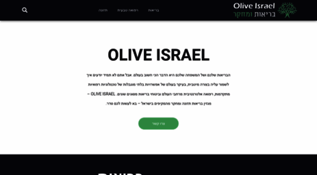 oliveisrael.co.il
