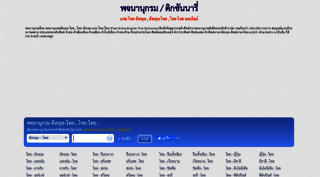 online-english-thai-dictionary.com