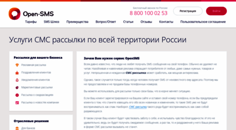 open-sms.ru